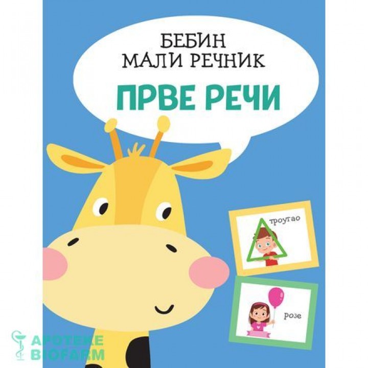 Bebin Mali Recnik-Prve Rec