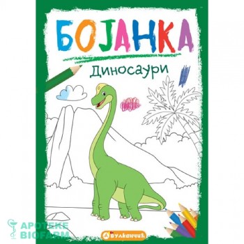 BOJANKA DINOSAURI BOJANKA DINOSAURI