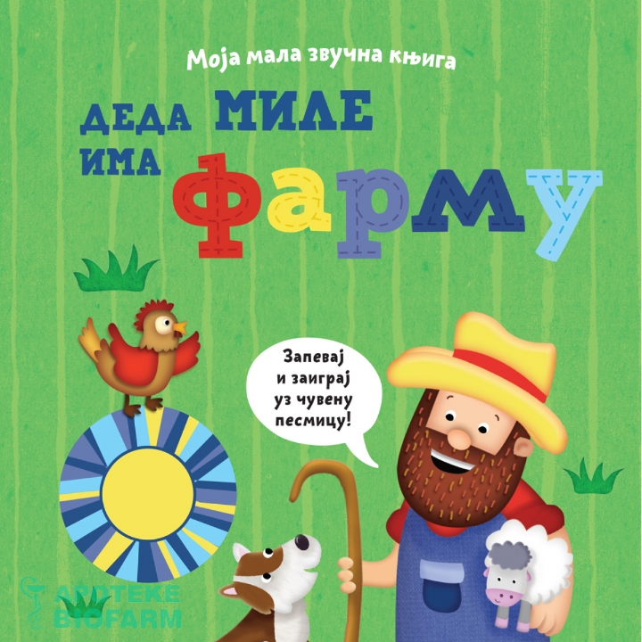 MOJA MALA ZVUČNA KNJIGA-DEDA MILE IMA FARMU