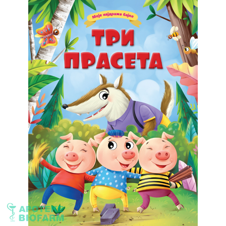 MOJE NAJDRAŽE BAJKE-TRI PRASETA