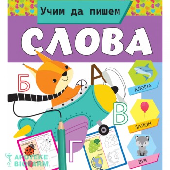 UČIM DA PIŠEM SLOVA