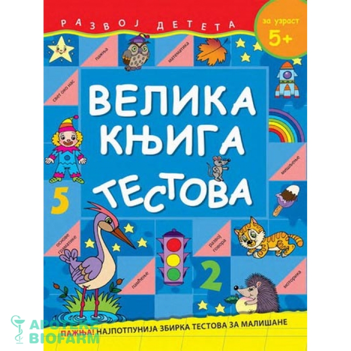 VELIKA KNJIGA TESTOVA-ZA UZRAST 5+